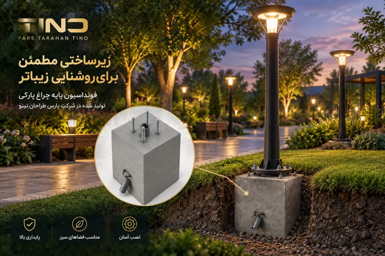 تینولایت فونداسیون بتنی ۱۰۰ کیلویی