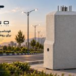 فونداسیون پیش ساخته برای پایه های روشنایی ۱۰،۱۱،۱۲ متری